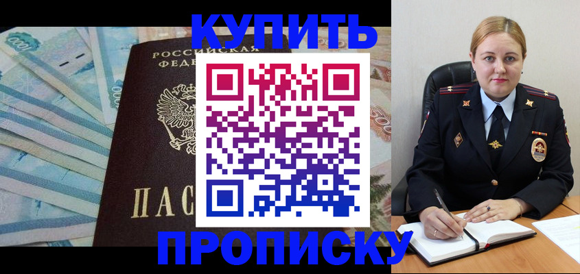 временная регистрация для школы в Трубчевске